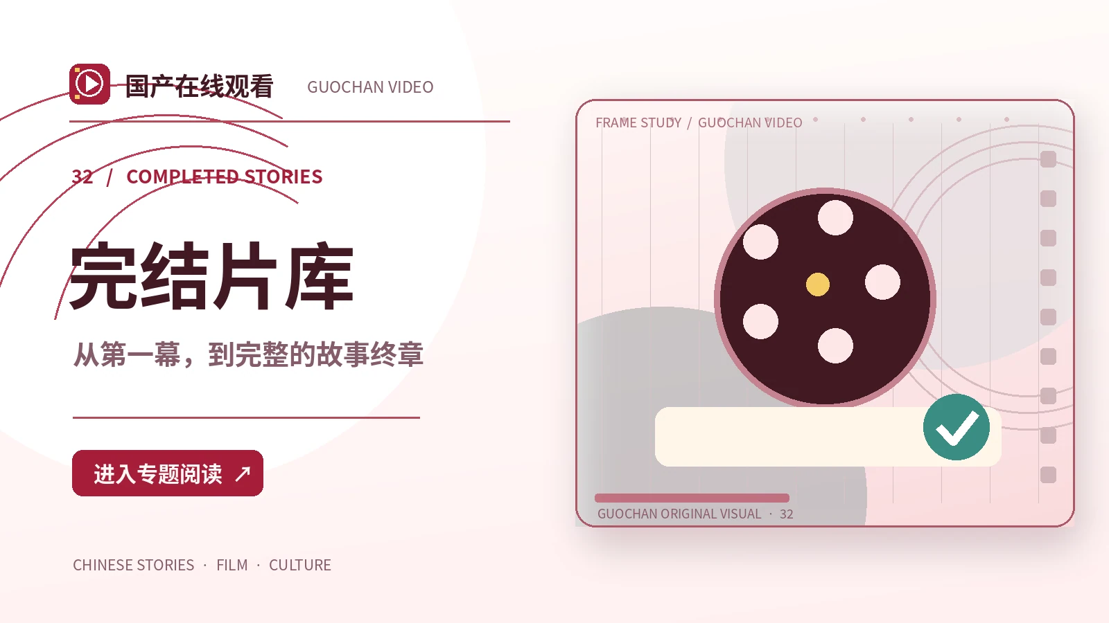 完结片库频道影像