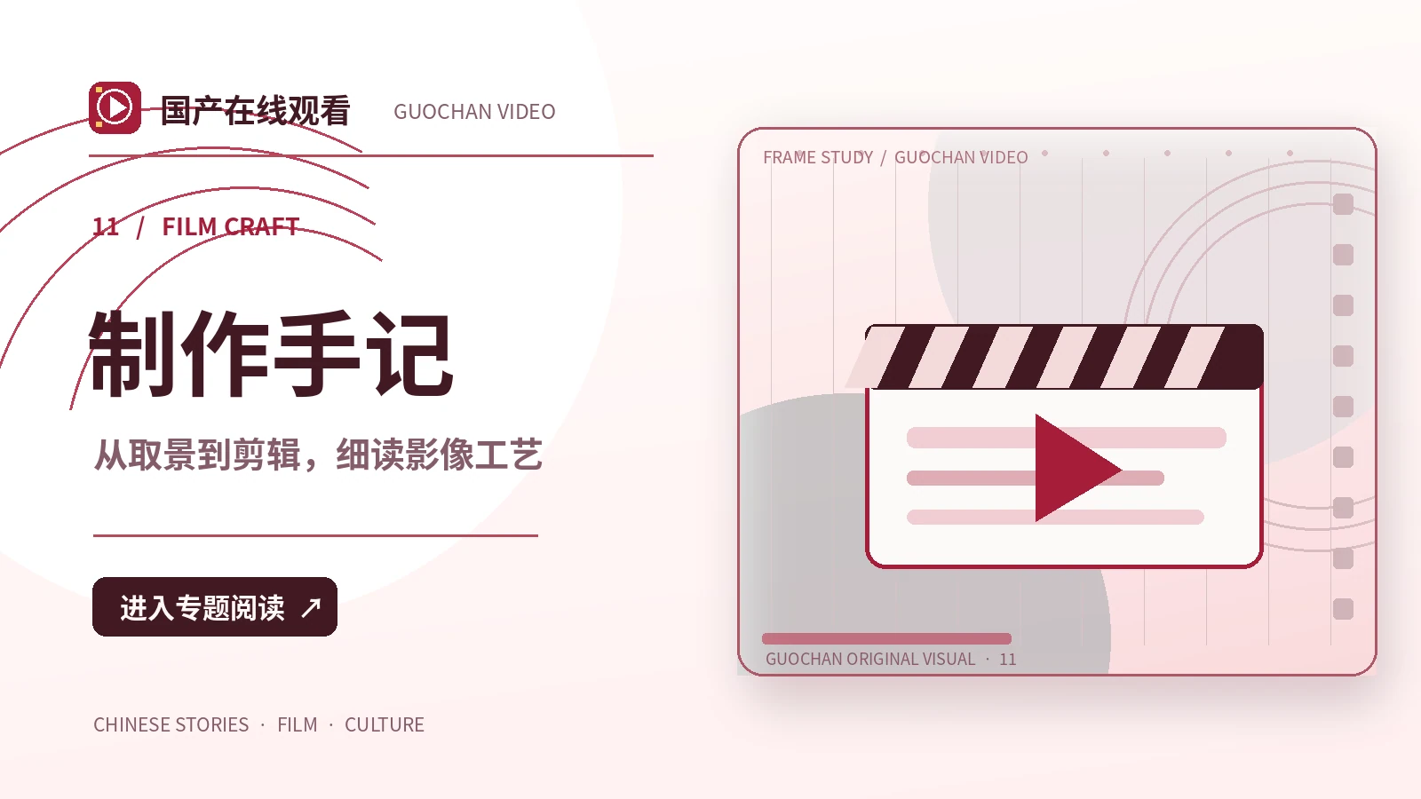 制作手记频道影像