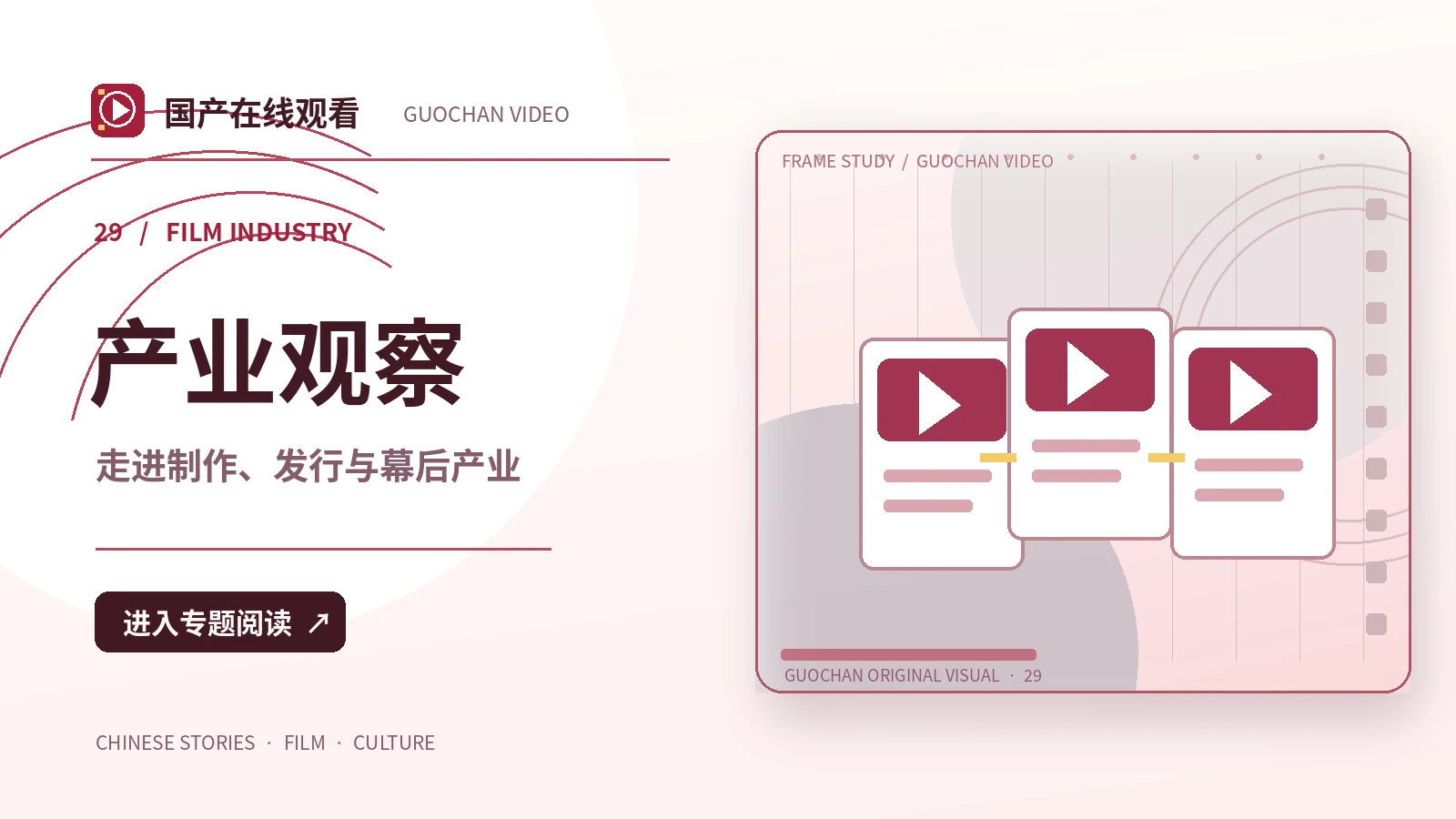 产业观察频道影像