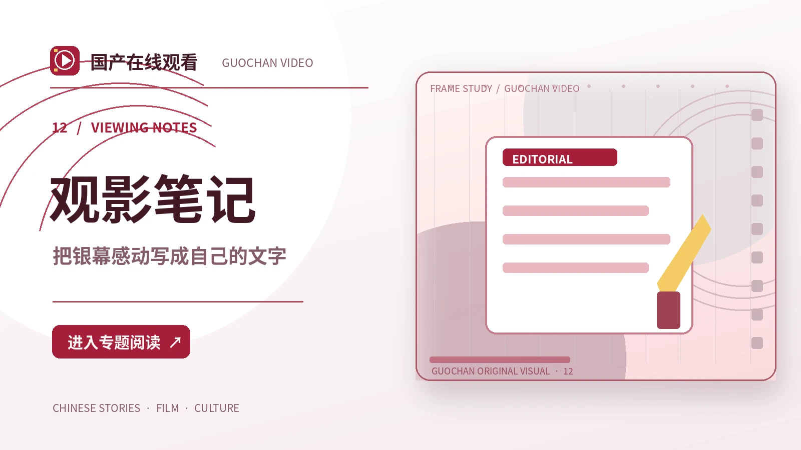 观影笔记频道影像
