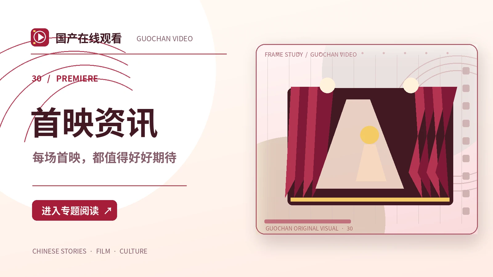 首映资讯频道影像