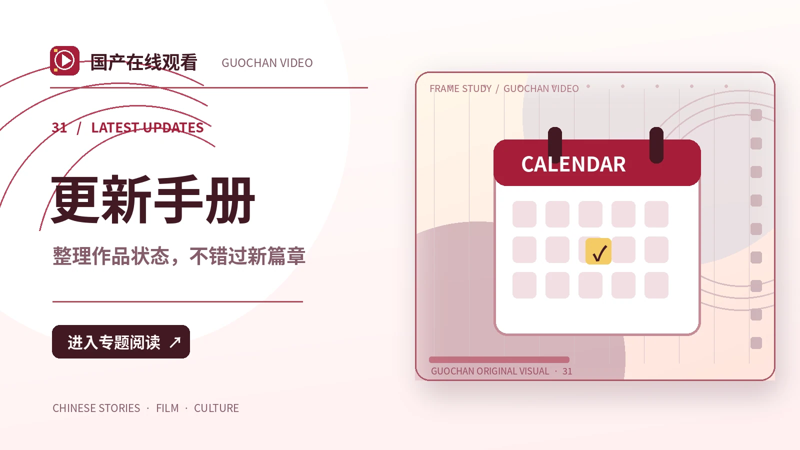 更新手册频道影像
