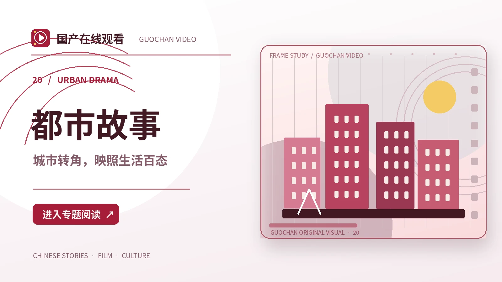 都市故事频道影像